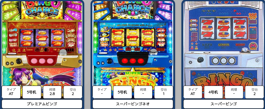 アツパチ_スーパービンゴシリーズ