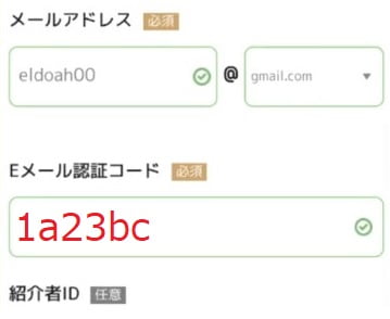 エルドアカジノ_認証コード