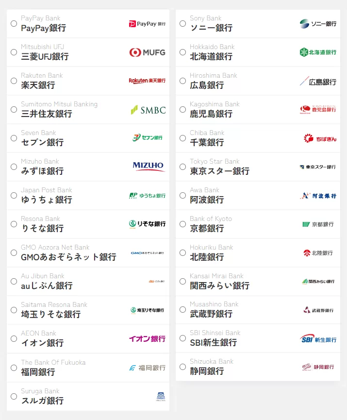 ダイレクト銀行送金で使える銀行一覧