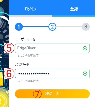 コニベットの登録フォーム