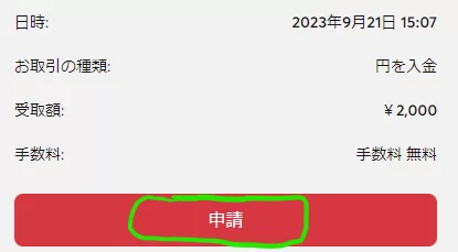 ビットカジノ_銀行入金金額申請