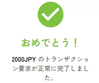 ビットカジノで銀行入金成功