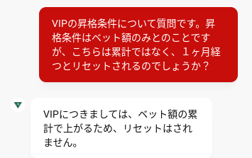 ベットランク_チャットサポート_VIP昇格条件について