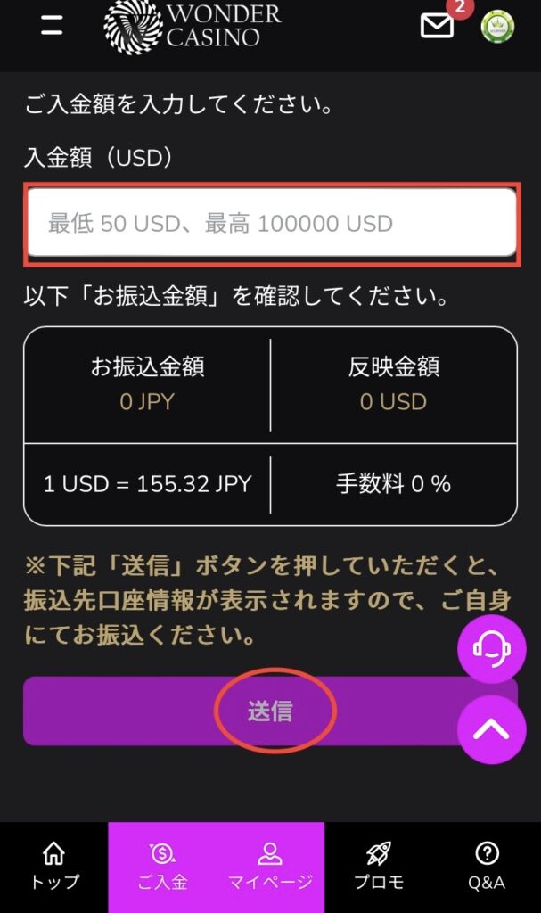 ワンダーカジノ　入金額入力画面