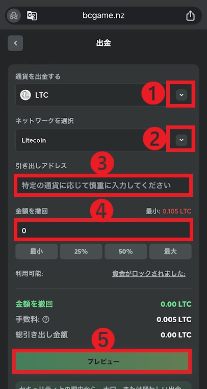 bcゲーム　ライトコイン出金2