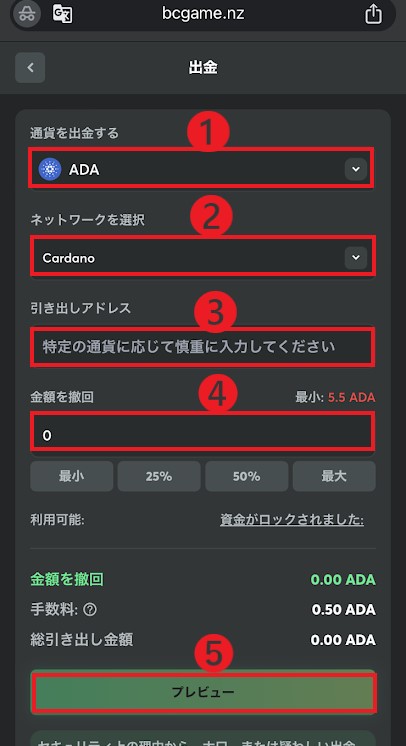 bcゲーム　カルダノ出金２