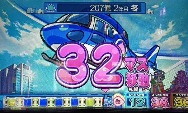 桃鉄_ぶっとびカード32マス