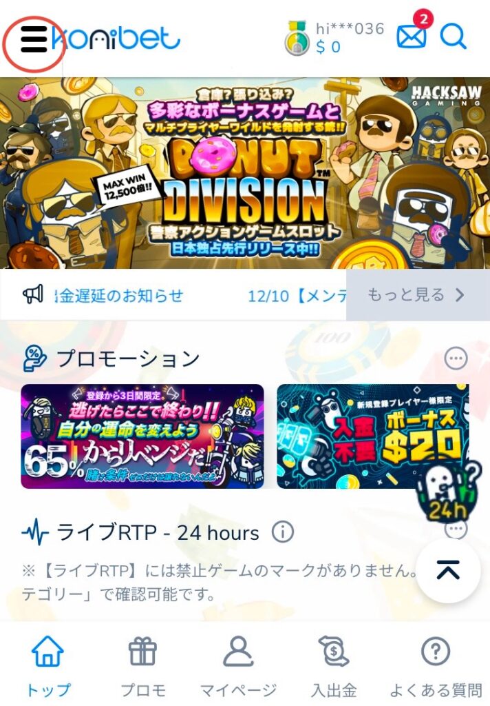 コニベット　マイページ画面