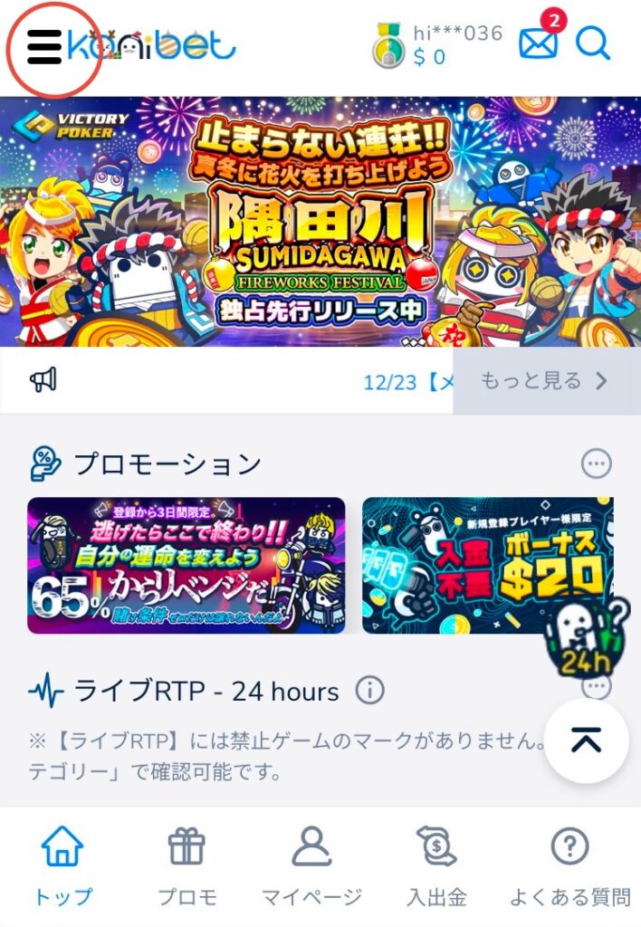 コニベット　マイページ画面