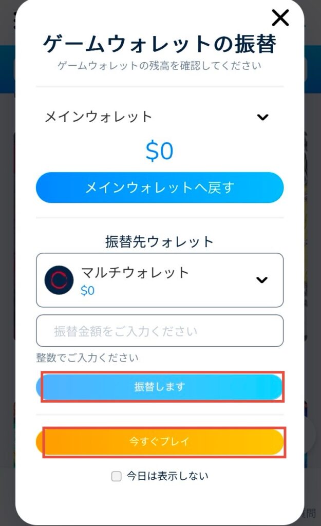 コニベット　ゲームウォレットの振替