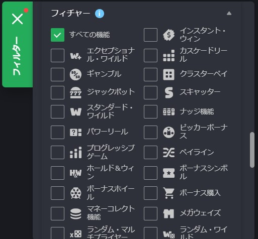 ボンズカジノ　フィルター検索　フィーチャー