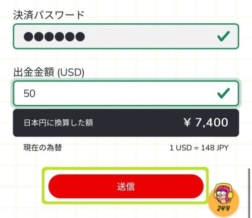 ７スピンの銀行出金１