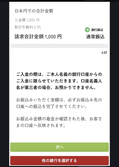 ボンズカジノ銀行振込入金６