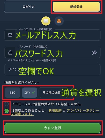 ウィンズアイオーの登録方法２