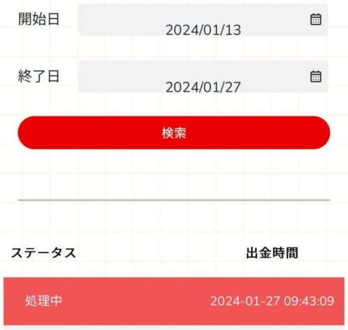 ７スピンの銀行出金２