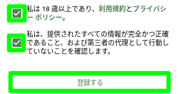 ヌンムスカジノ_登録_利用規約・登録ボタン