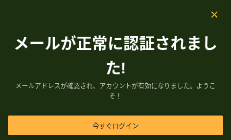 ヌンムスカジノ_登録_メール認証完了