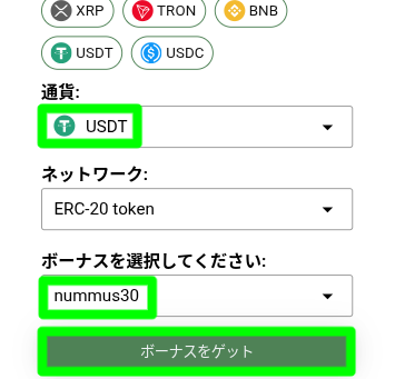 ヌンムスカジノ_入金不要ボーナス受け取り方