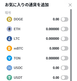 テッドベット_残高_仮想通貨表示