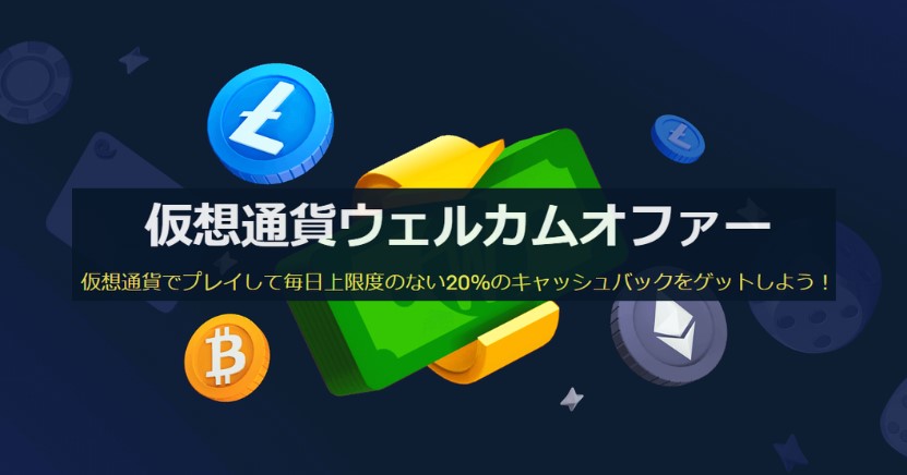 仮想通貨ウェルカムオファー　ウィンズアイオー