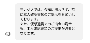 テッドベット_本人確認について