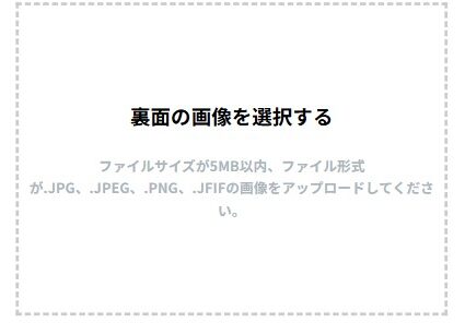 壱カジ　本人確認7 本人確認書類裏