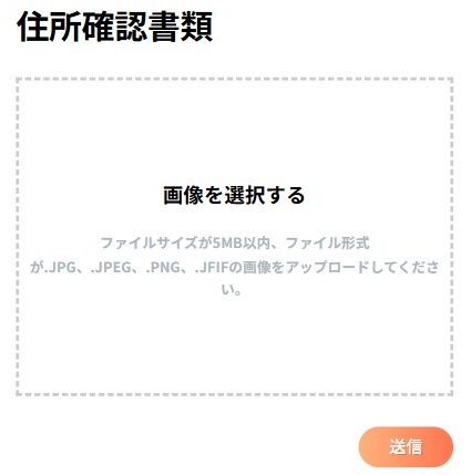 壱カジ　本人確認8 住所確認書類