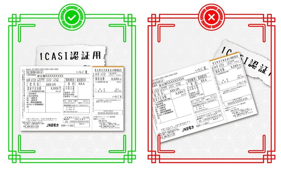 壱カジ　住所確認書類