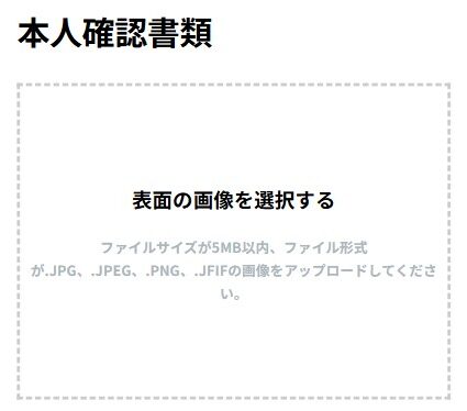 壱カジ　本人確認6 本人確認書類表