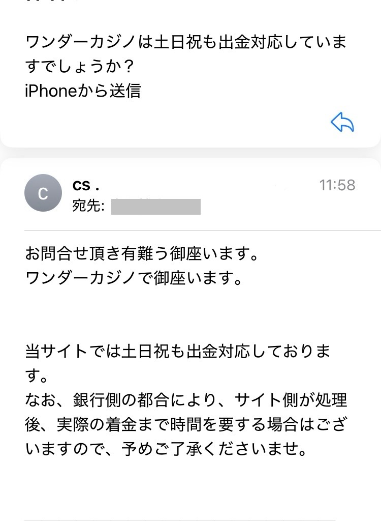 ワンダーカジノ　出金対応時間　回答