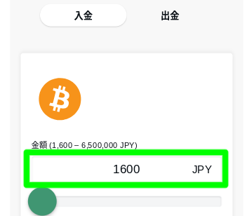 テッドベット_仮想通貨入金_金額入力