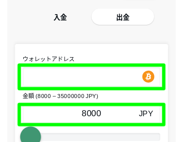 テッドベット_仮想通貨出金_口座アドレス・出金額入力