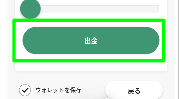 テッドベット_仮想通貨出金_出金ボタン