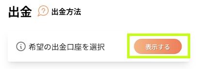 壱カジ　銀行振込　出金2