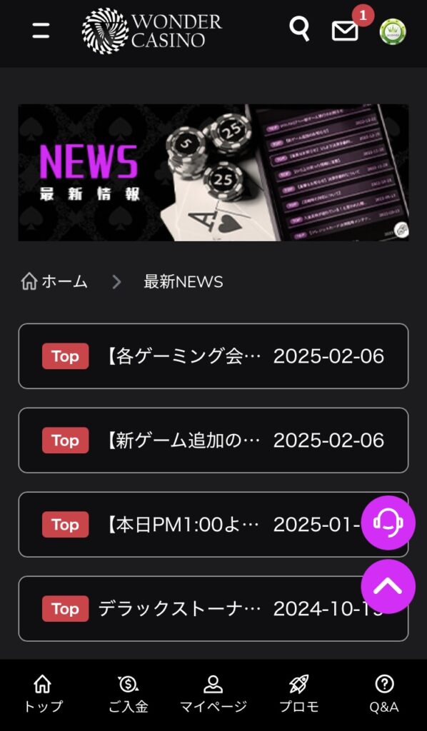 ワンダーカジノ　最新NEWS画面