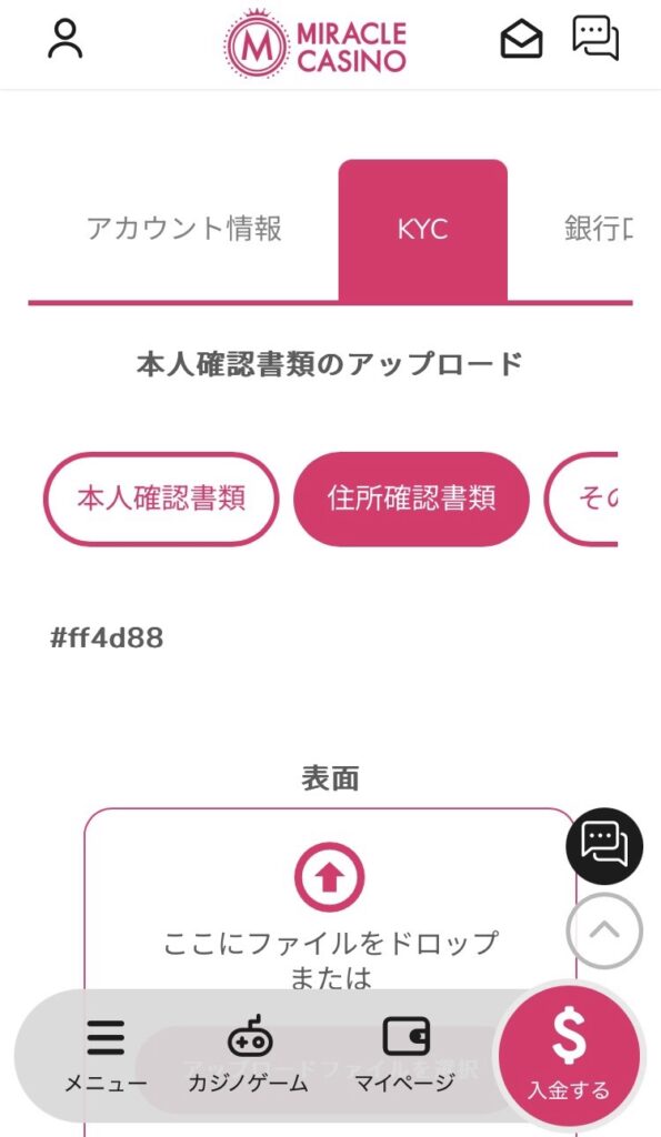 ミラクルカジノ　住所確認書類　選択画面