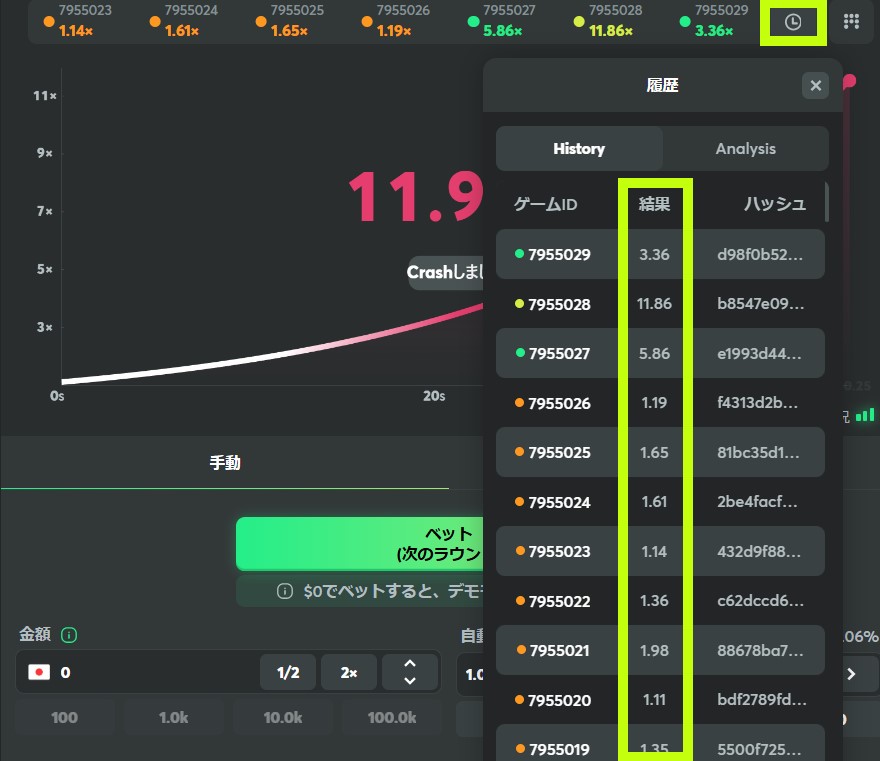 クラッシュ 履歴を参考にする