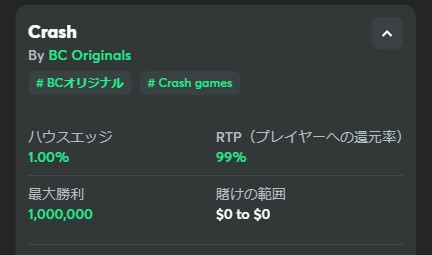 bcゲームのクラッシュ 還元率
