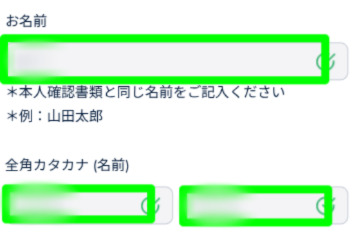 コニベット_アカウント情報_名前