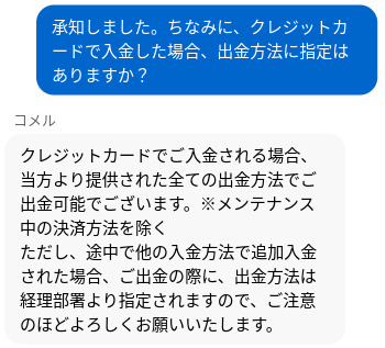 コニベット_チャットサポート_クレジットカード利用での出金先