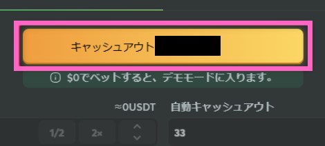 キャッシュアウト 3