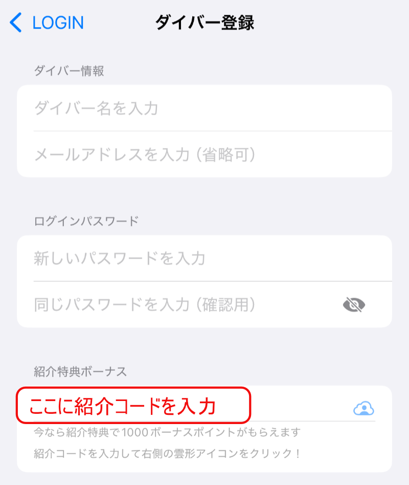 クリプトダイバー紹介コード入力場所