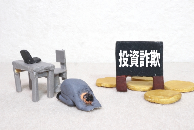 投資詐欺_イメージ