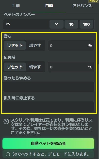 bcゲーム　プリンコ　自動　複雑な設定