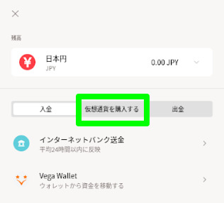 ビットカジノ_仮想通貨購入タブ