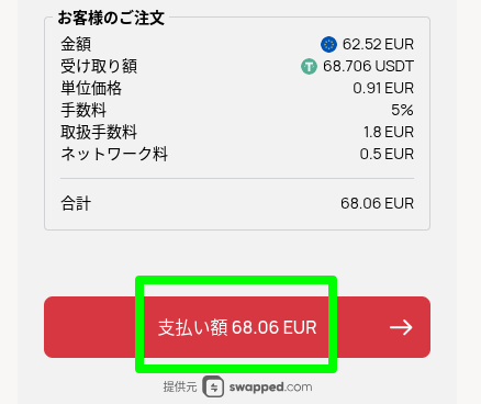 ビットカジノ_仮想通貨購入_確認画面