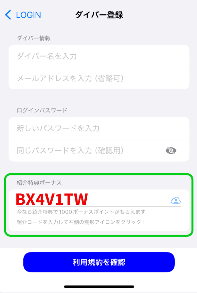 クリプトダイバー紹介コード