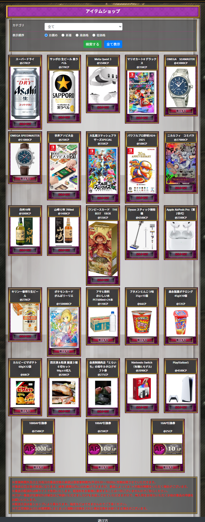 オンパチエグゼ