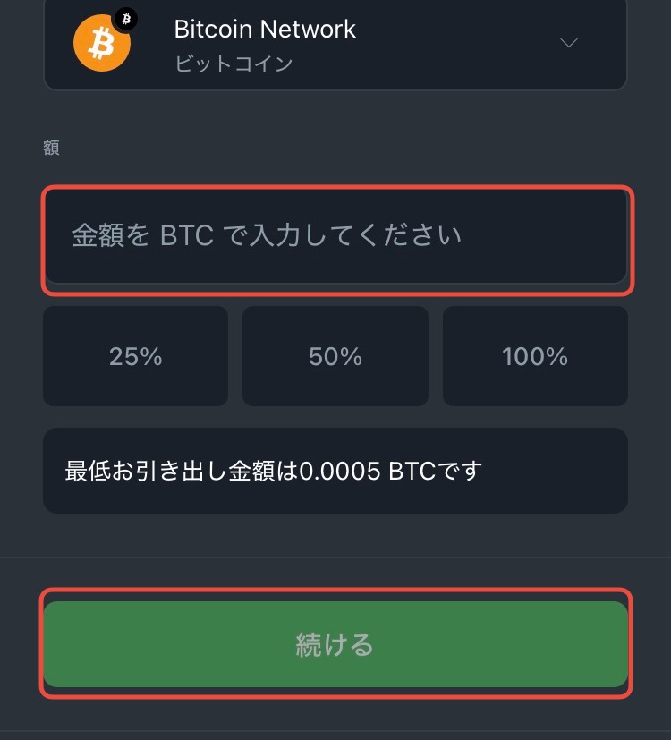 スポーツベットアイオー 仮想通貨引き出し画面