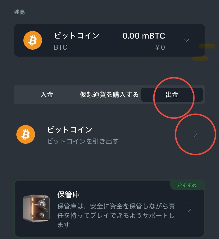 スポーツベットアイオー 仮想通貨出金画面